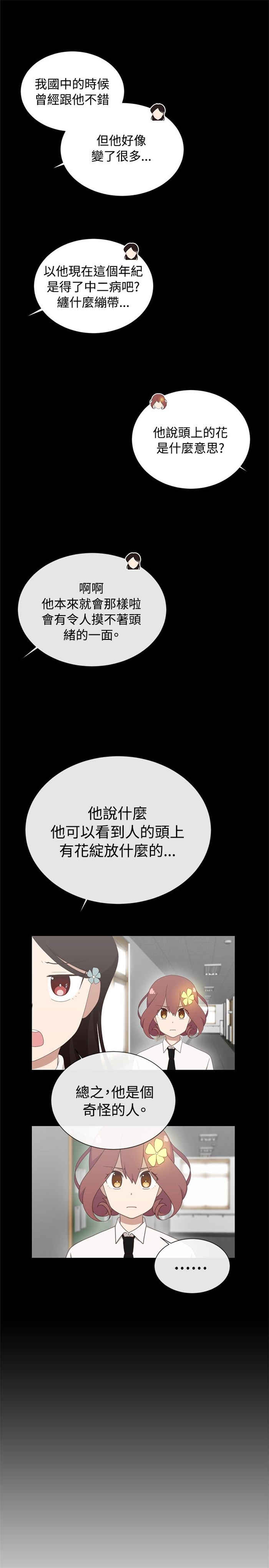 《传染少女》漫画最新章节第3话免费下拉式在线观看章节第【4】张图片