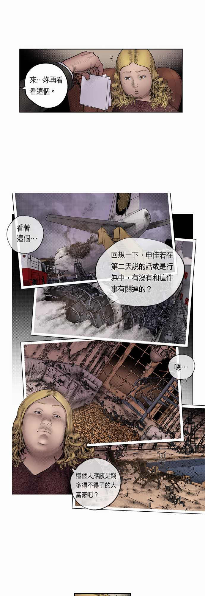 《预见者》漫画最新章节第7话免费下拉式在线观看章节第【14】张图片