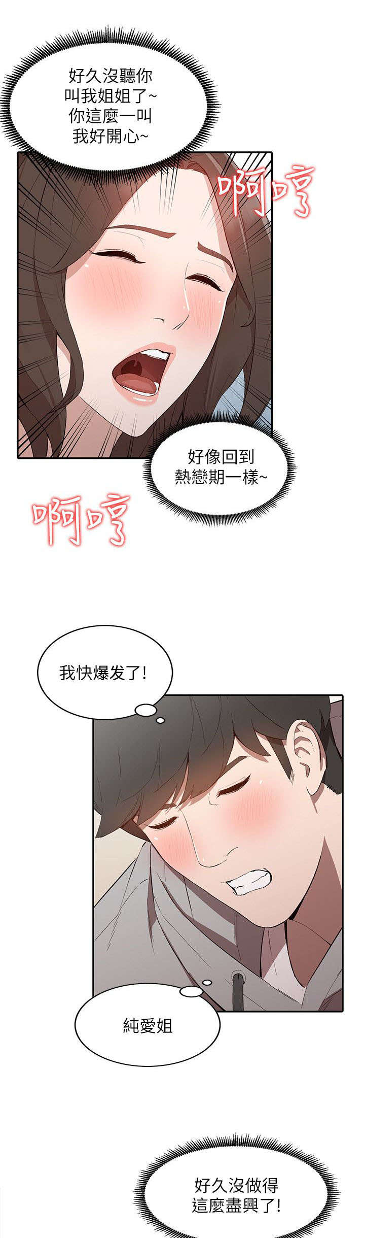 《闯入闺蜜》漫画最新章节第15话免费下拉式在线观看章节第【7】张图片