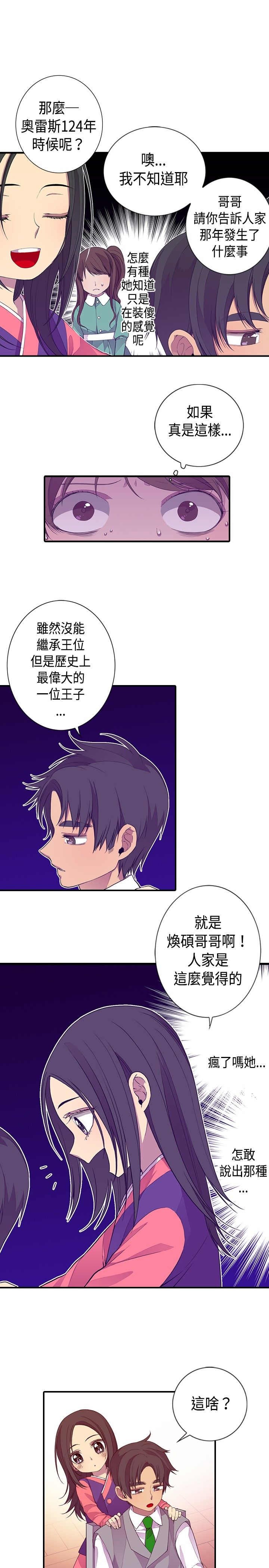 《我爸是国王》漫画最新章节第11话免费下拉式在线观看章节第【12】张图片