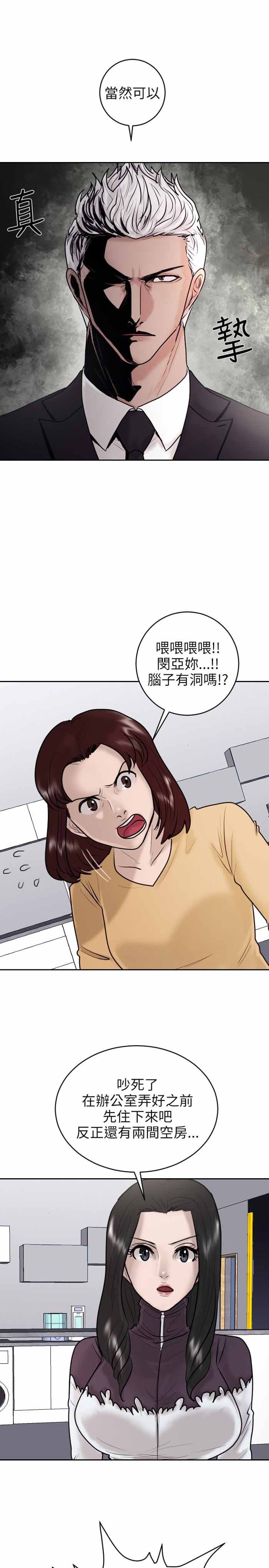 《保镖》漫画最新章节第20话免费下拉式在线观看章节第【14】张图片