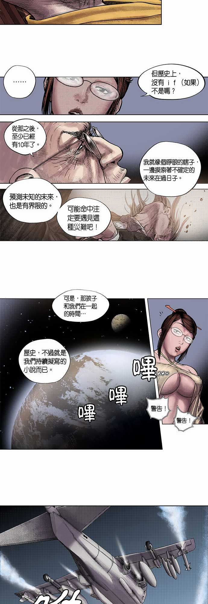 《预见者》漫画最新章节第2话免费下拉式在线观看章节第【21】张图片