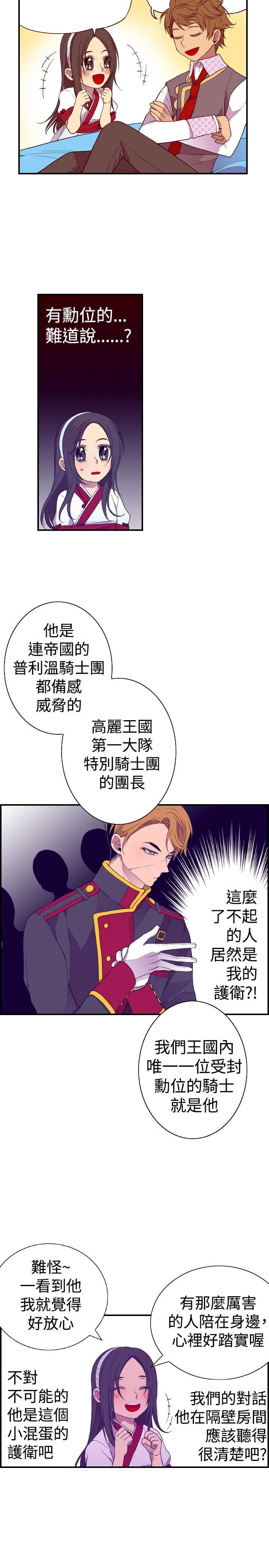 《我爸是国王》漫画最新章节第31话免费下拉式在线观看章节第【6】张图片