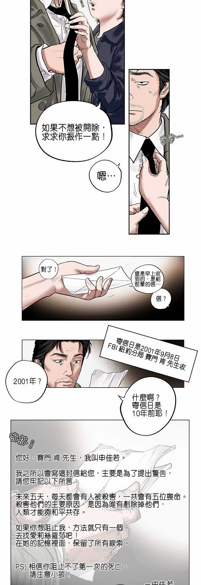 《预见者》漫画最新章节第1话免费下拉式在线观看章节第【10】张图片