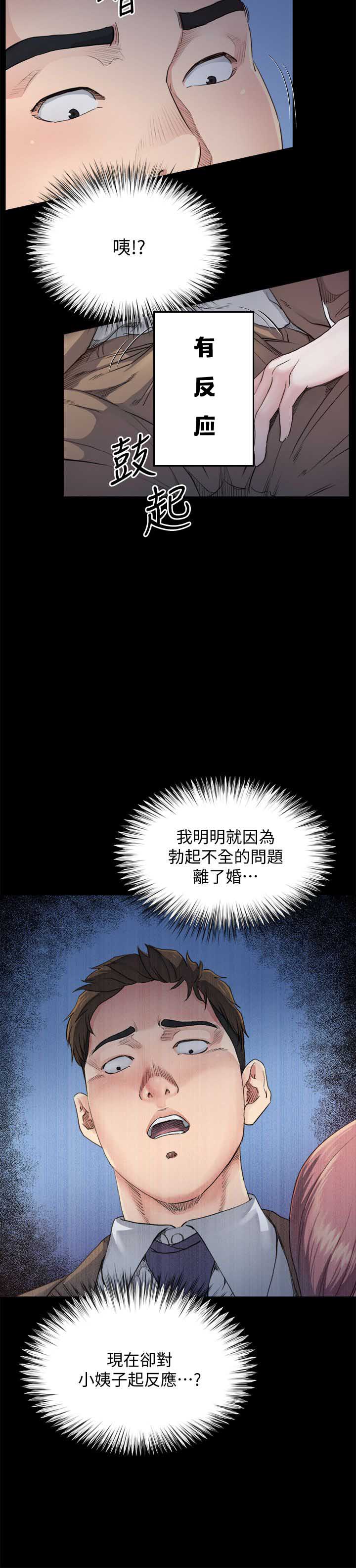 《夺爱陷阱》漫画最新章节第9话免费下拉式在线观看章节第【5】张图片