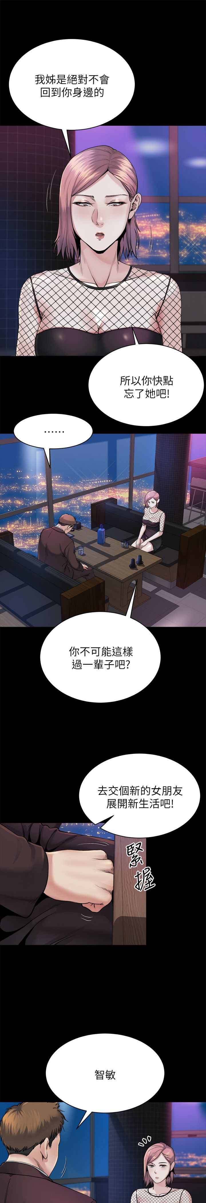 《夺爱陷阱》漫画最新章节第16话免费下拉式在线观看章节第【8】张图片