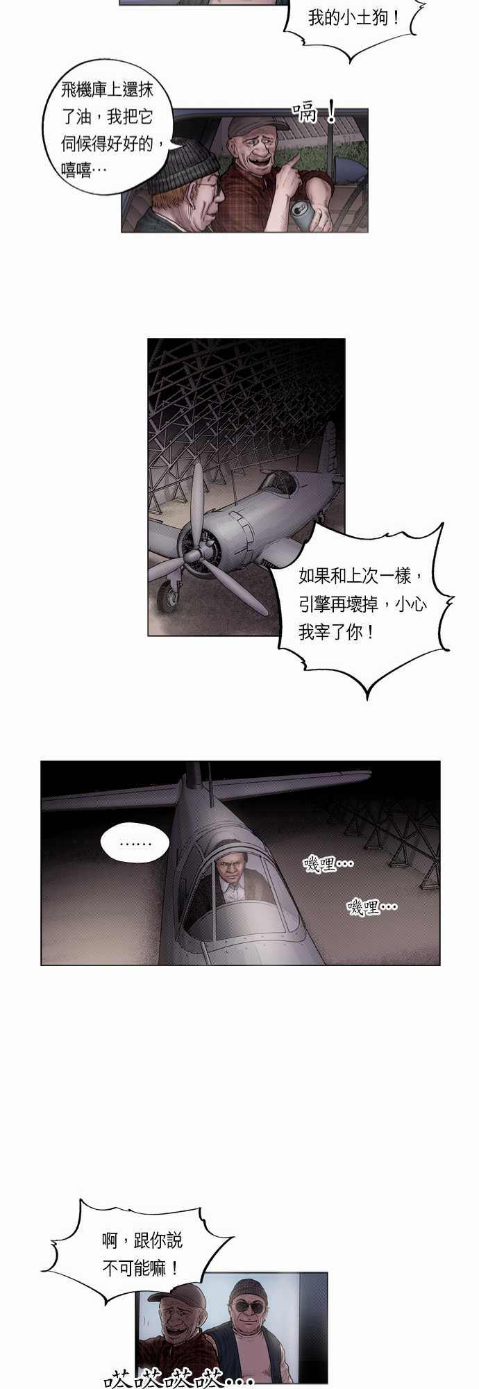 《预见者》漫画最新章节第5话免费下拉式在线观看章节第【4】张图片