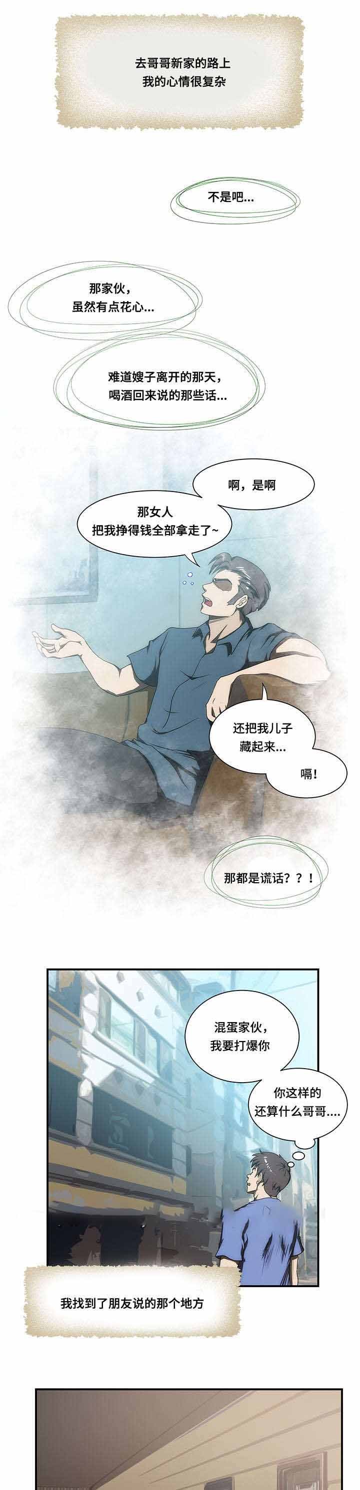 《小叔子》漫画最新章节第26话免费下拉式在线观看章节第【7】张图片