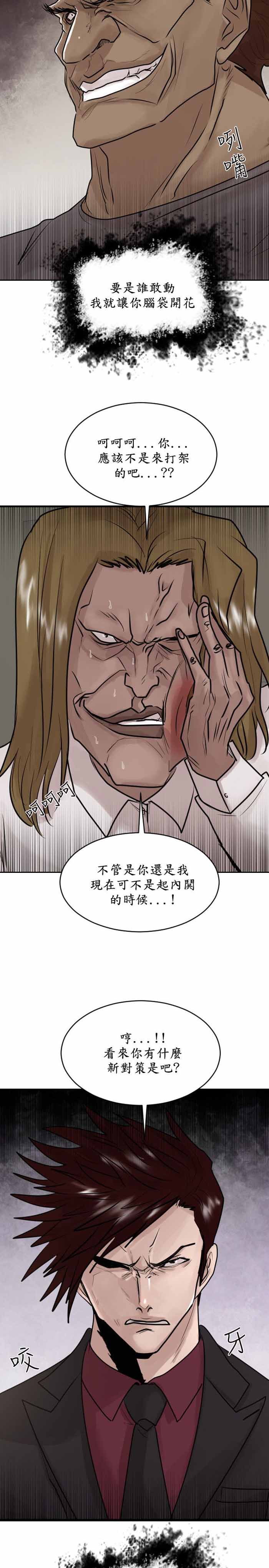 《保镖》漫画最新章节第34话免费下拉式在线观看章节第【2】张图片