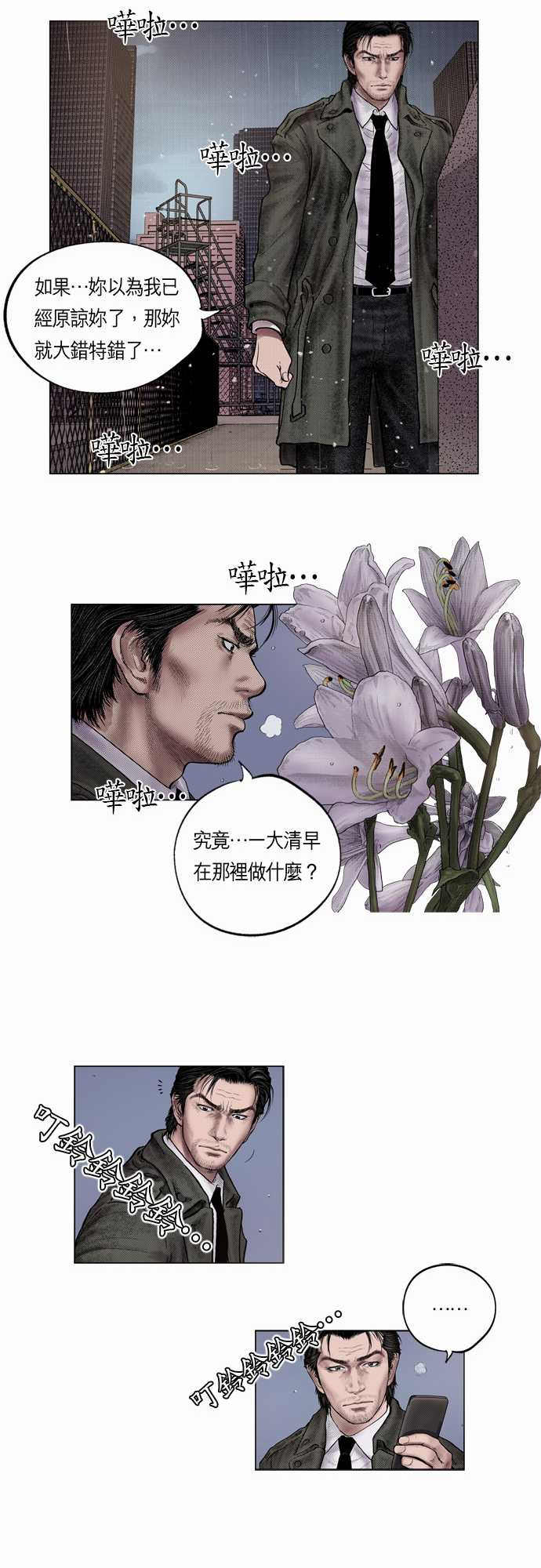 《预见者》漫画最新章节第5话免费下拉式在线观看章节第【21】张图片