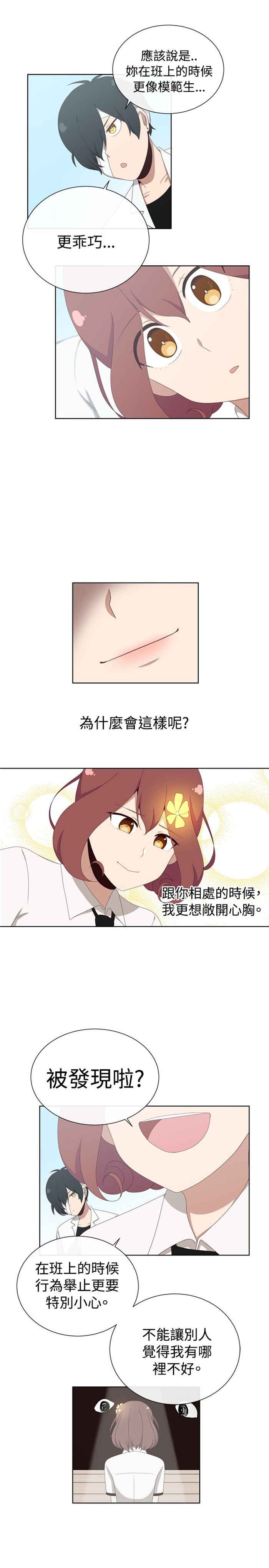 《传染少女》漫画最新章节第9话免费下拉式在线观看章节第【6】张图片