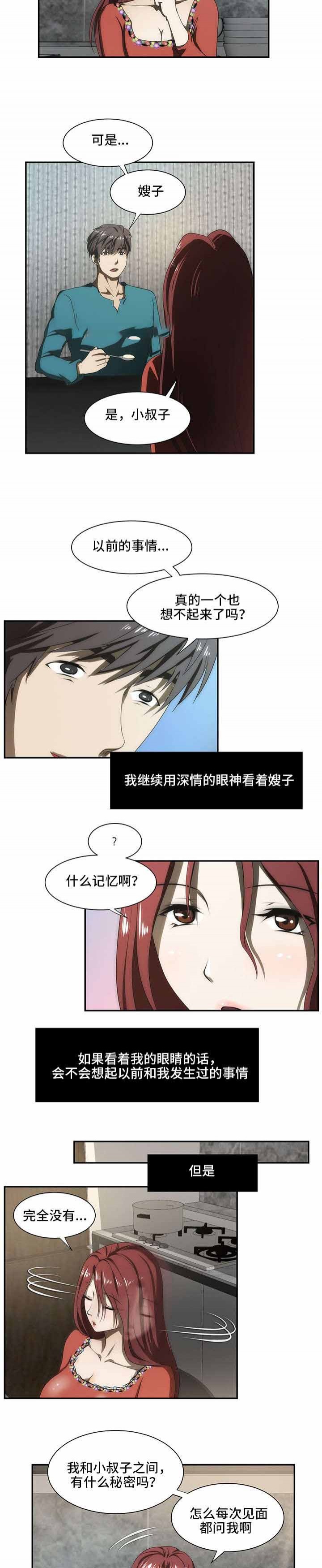 《小叔子》漫画最新章节第44话免费下拉式在线观看章节第【7】张图片