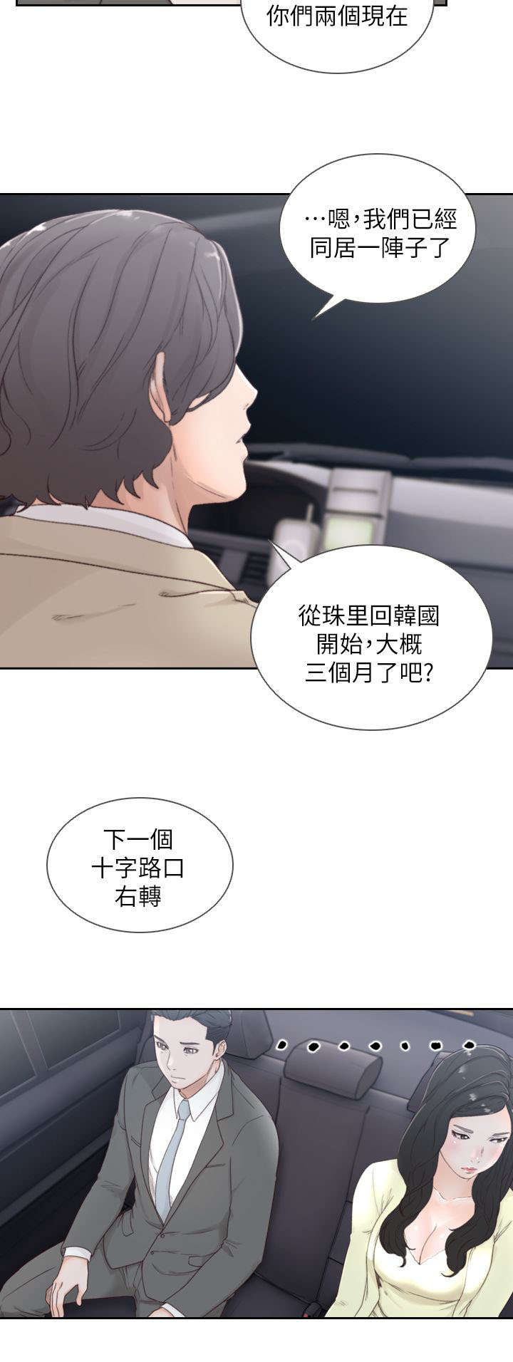 《前男友》漫画最新章节第4话免费下拉式在线观看章节第【3】张图片