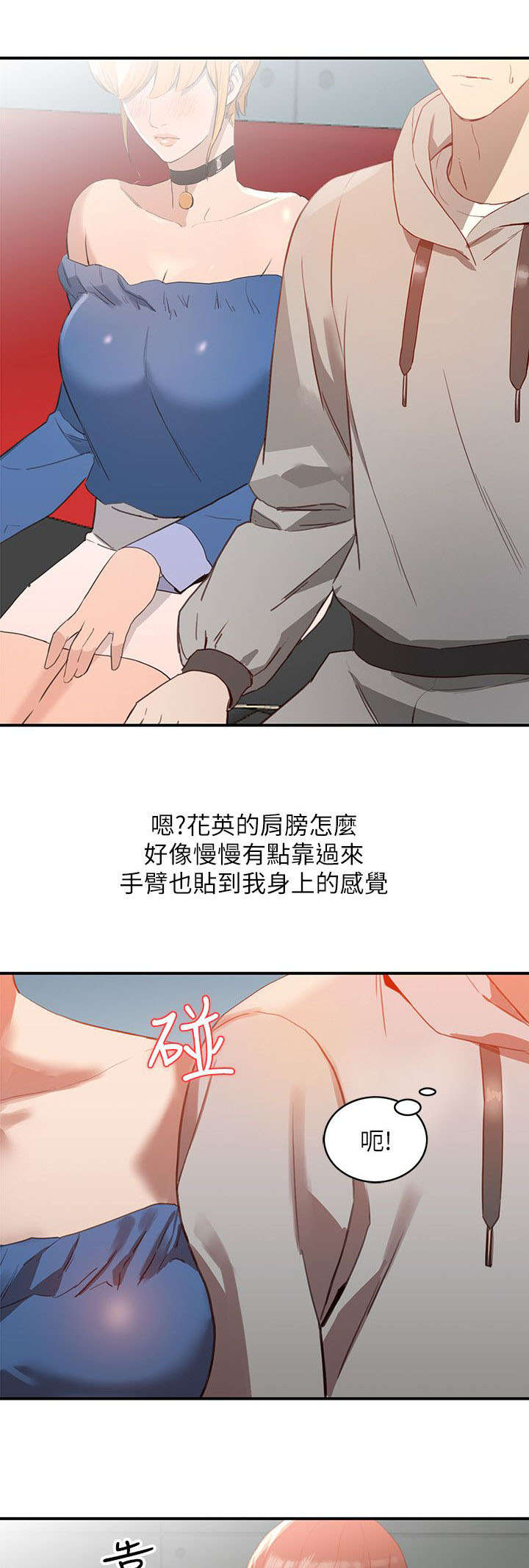 《闯入闺蜜》漫画最新章节第12话免费下拉式在线观看章节第【10】张图片