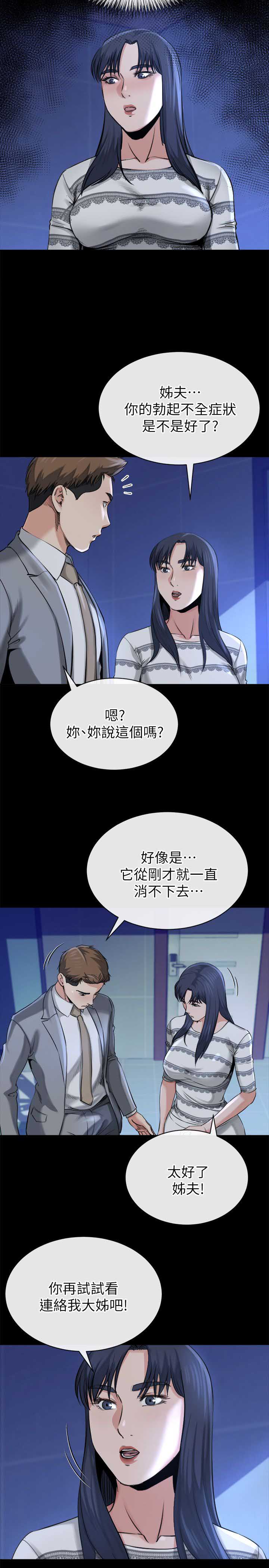 《夺爱陷阱》漫画最新章节第24话免费下拉式在线观看章节第【11】张图片