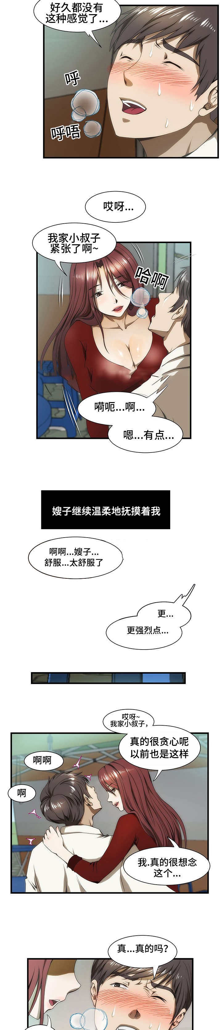 《小叔子》漫画最新章节第36话免费下拉式在线观看章节第【3】张图片