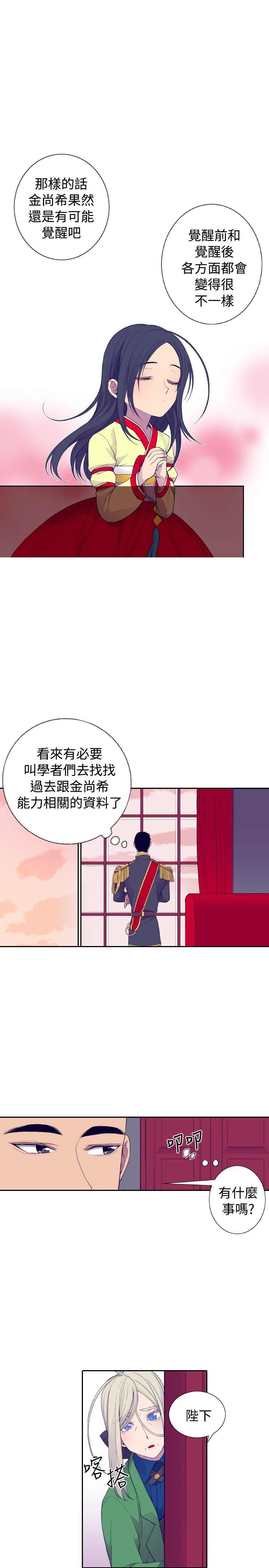 《我爸是国王》漫画最新章节第28话免费下拉式在线观看章节第【5】张图片