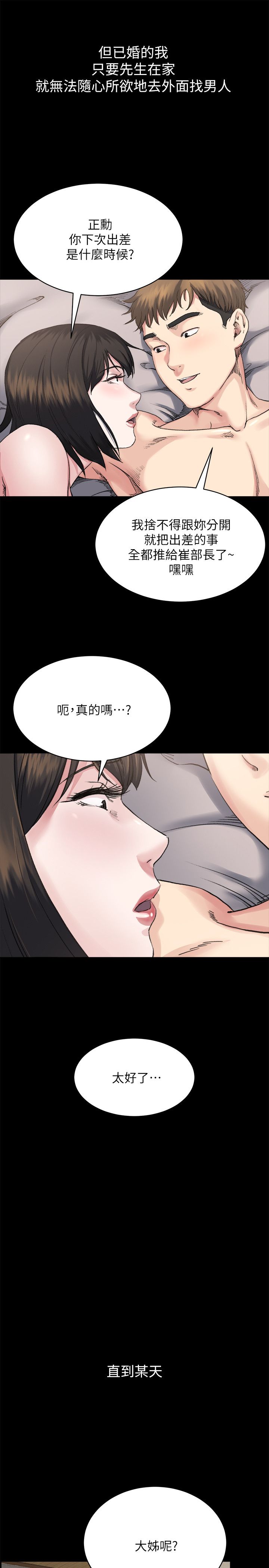 《夺爱陷阱》漫画最新章节第12话免费下拉式在线观看章节第【6】张图片