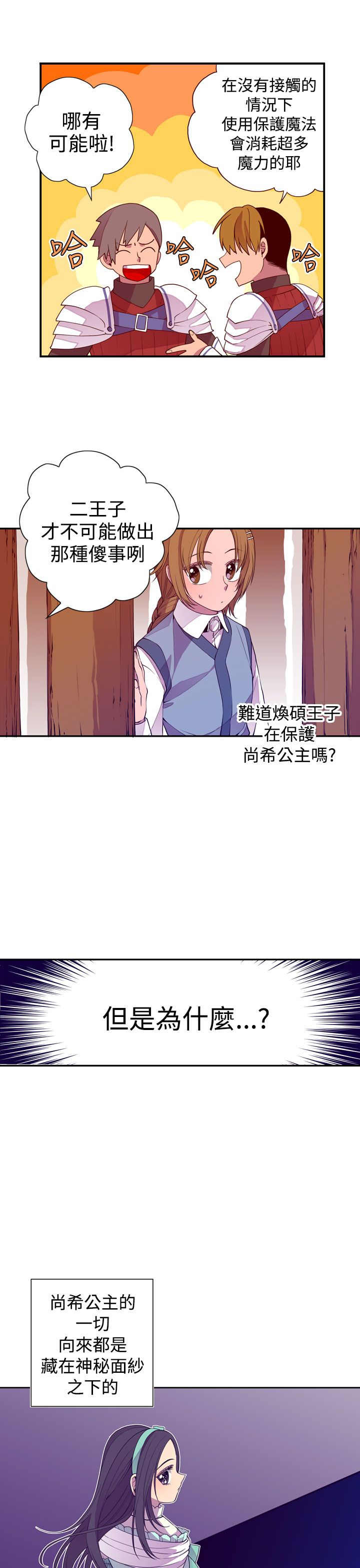 《我爸是国王》漫画最新章节第20话免费下拉式在线观看章节第【3】张图片