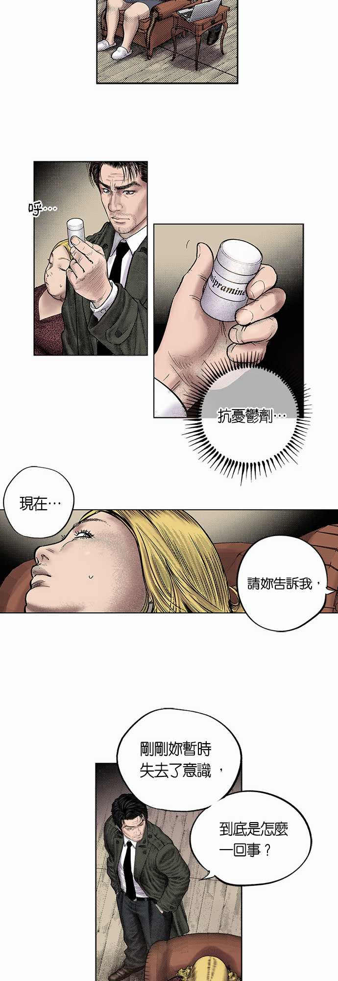 《预见者》漫画最新章节第3话免费下拉式在线观看章节第【3】张图片