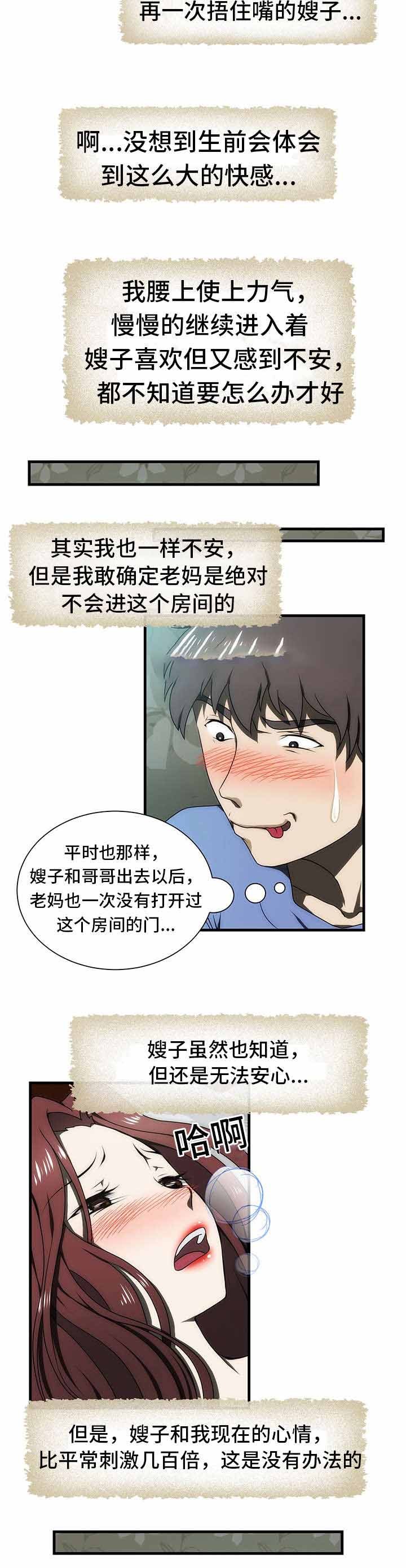 《小叔子》漫画最新章节第33话免费下拉式在线观看章节第【12】张图片