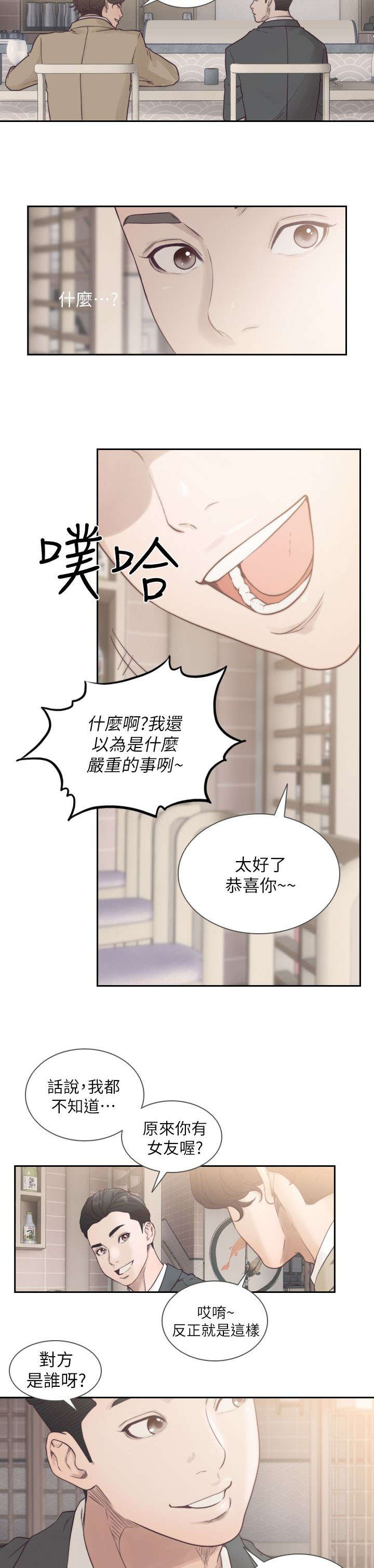 《前男友》漫画最新章节第3话免费下拉式在线观看章节第【4】张图片