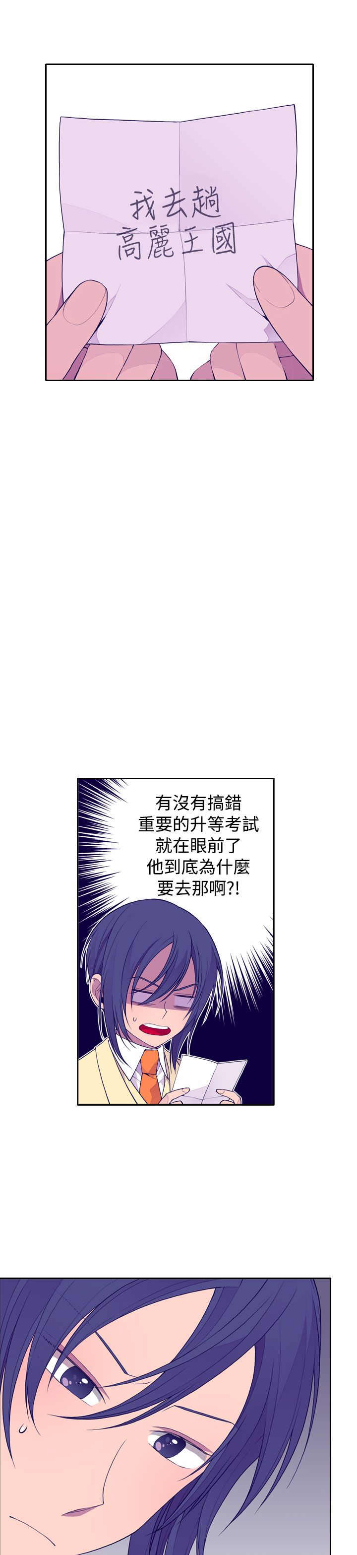 《我爸是国王》漫画最新章节第24话免费下拉式在线观看章节第【25】张图片