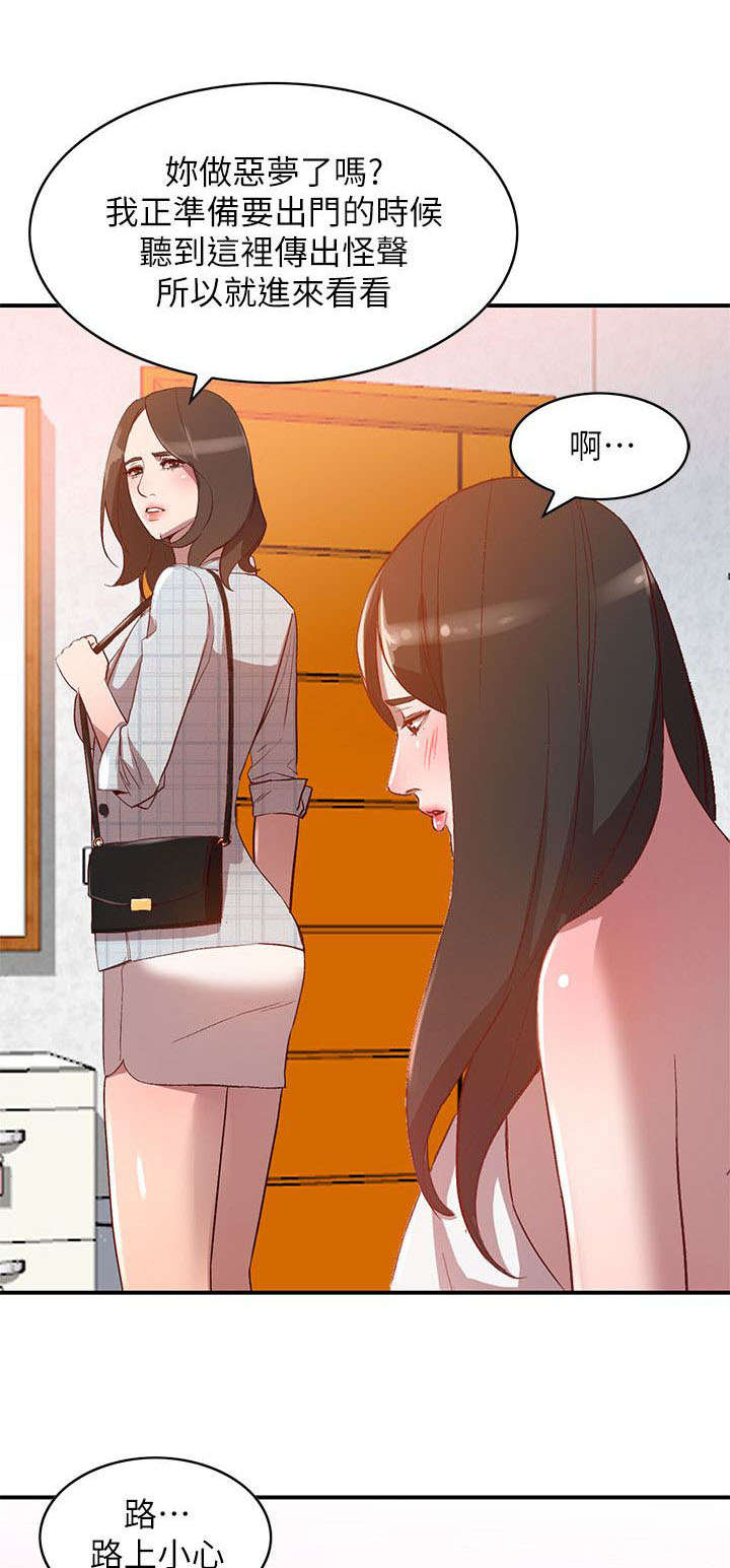 《闯入闺蜜》漫画最新章节第19话免费下拉式在线观看章节第【13】张图片