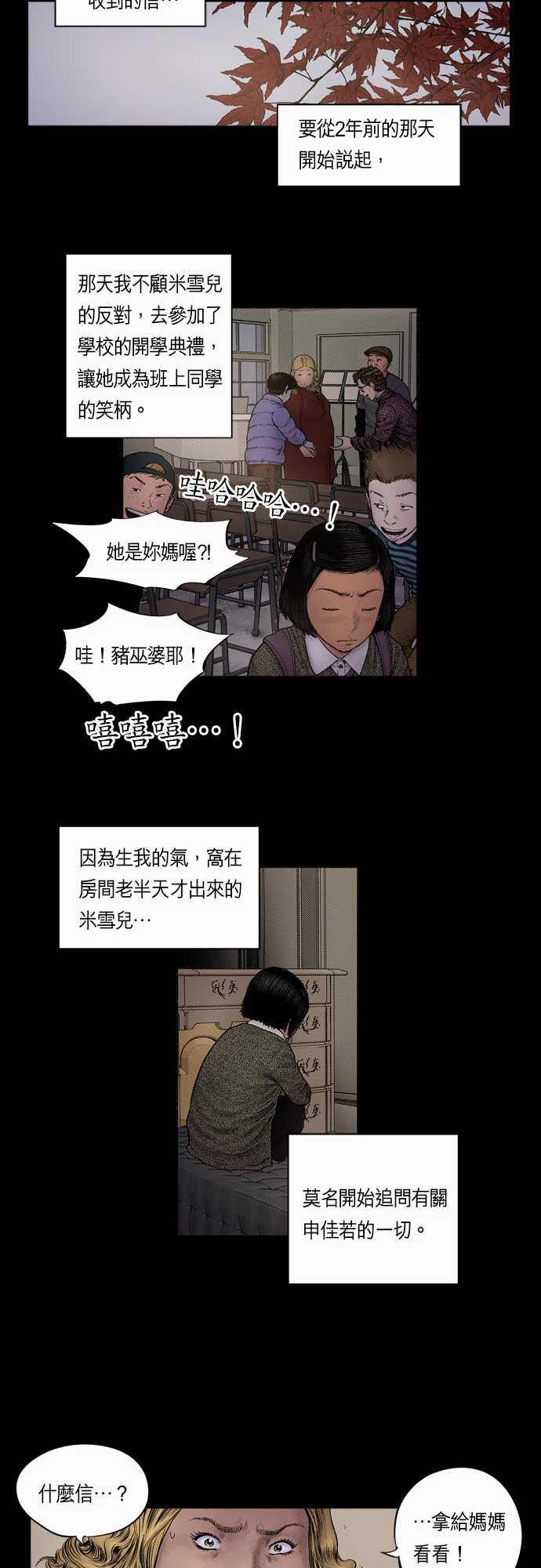 《预见者》漫画最新章节第7话免费下拉式在线观看章节第【24】张图片