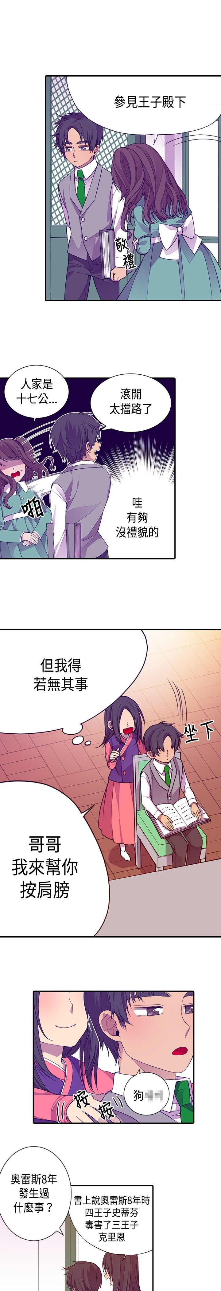 《我爸是国王》漫画最新章节第11话免费下拉式在线观看章节第【14】张图片