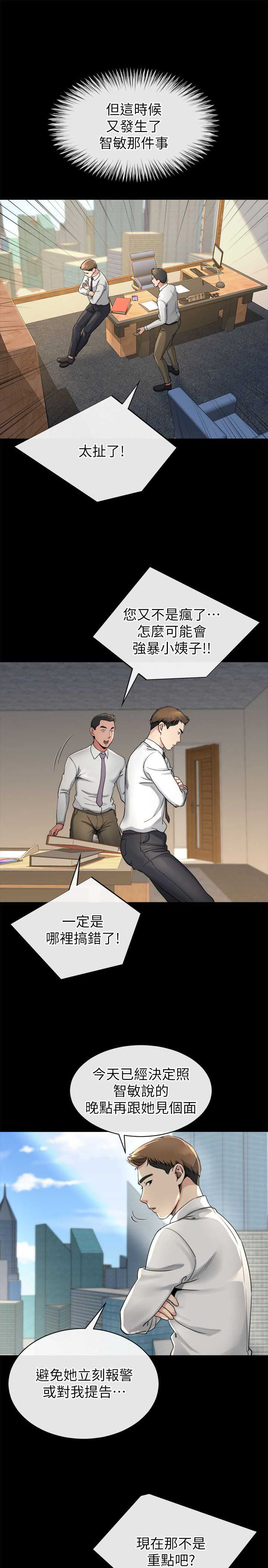 《夺爱陷阱》漫画最新章节第27话免费下拉式在线观看章节第【5】张图片