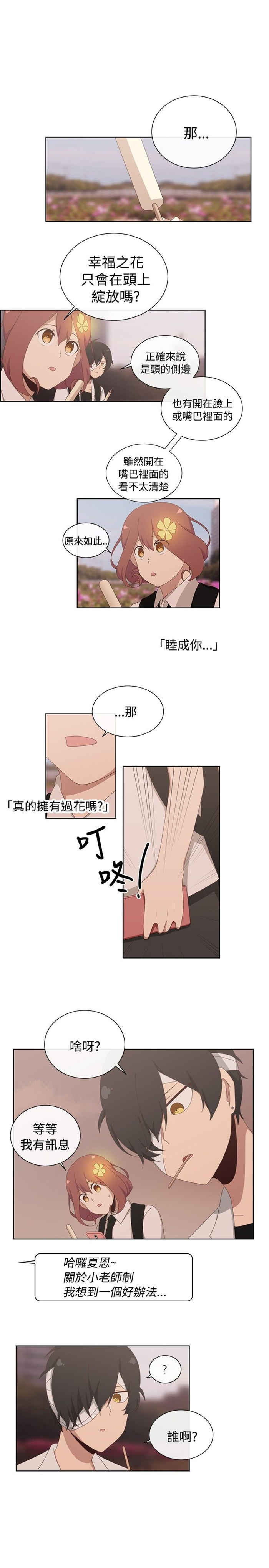 《传染少女》漫画最新章节第11话免费下拉式在线观看章节第【15】张图片