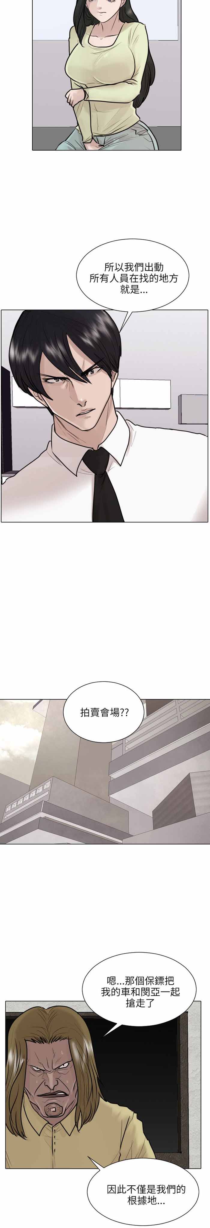 《保镖》漫画最新章节第37话免费下拉式在线观看章节第【16】张图片