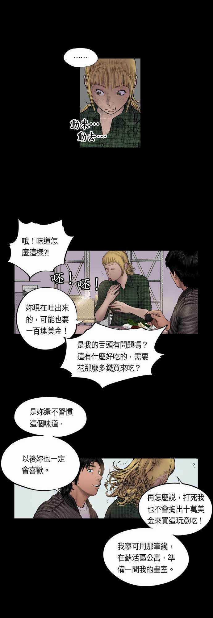 《预见者》漫画最新章节第18话免费下拉式在线观看章节第【2】张图片