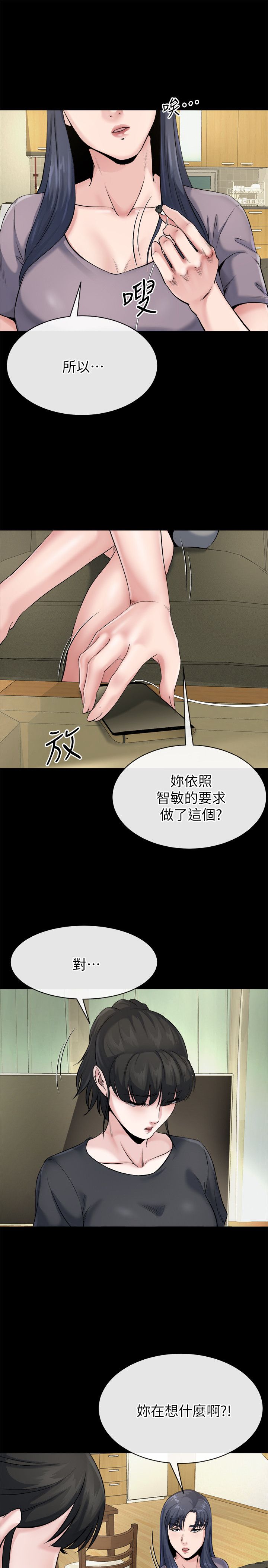 《夺爱陷阱》漫画最新章节第20话免费下拉式在线观看章节第【3】张图片