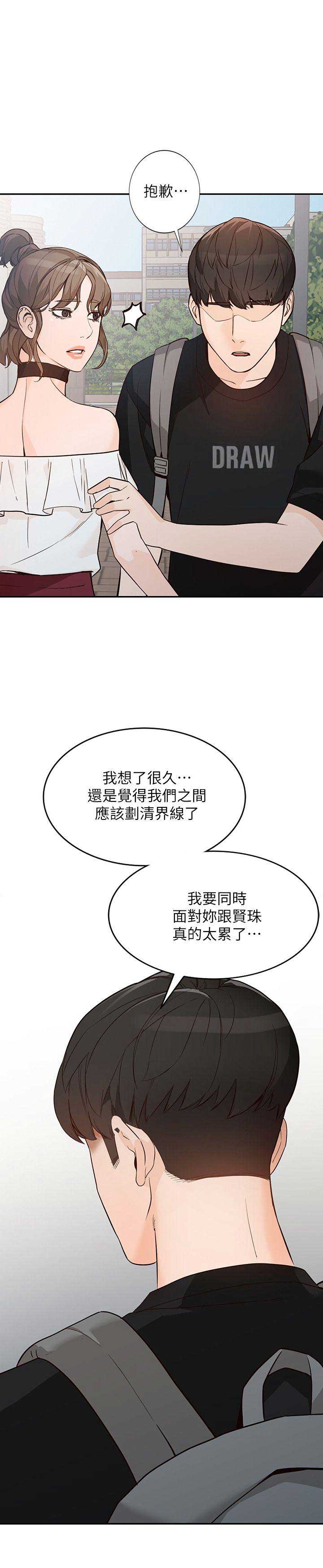 《闯入闺蜜》漫画最新章节第66话免费下拉式在线观看章节第【7】张图片