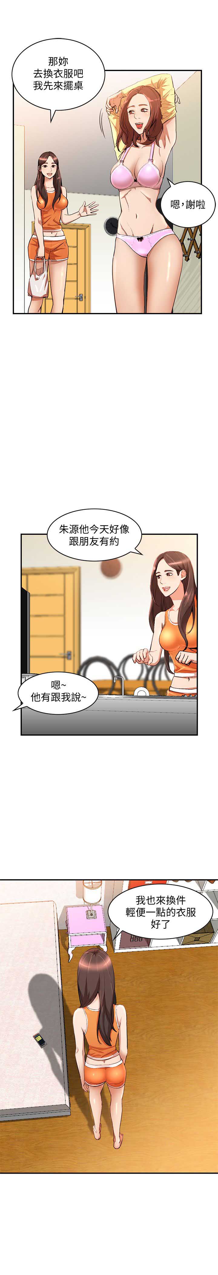 《闯入闺蜜》漫画最新章节第31话免费下拉式在线观看章节第【13】张图片