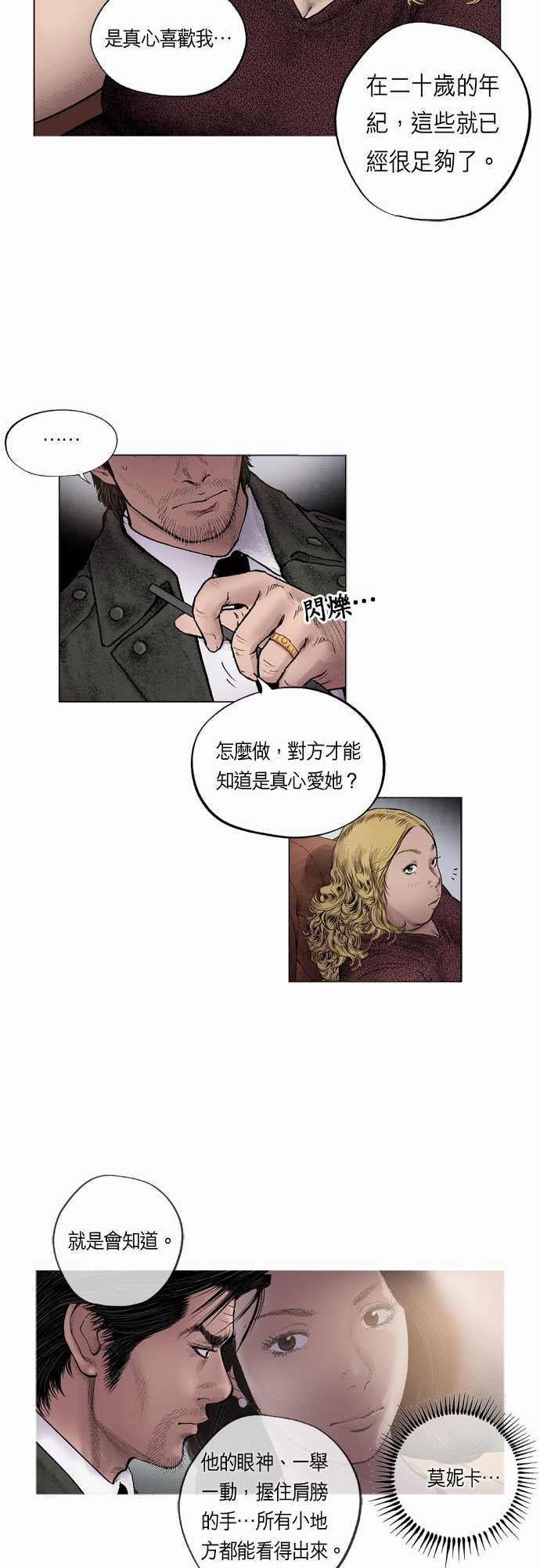 《预见者》漫画最新章节第18话免费下拉式在线观看章节第【14】张图片