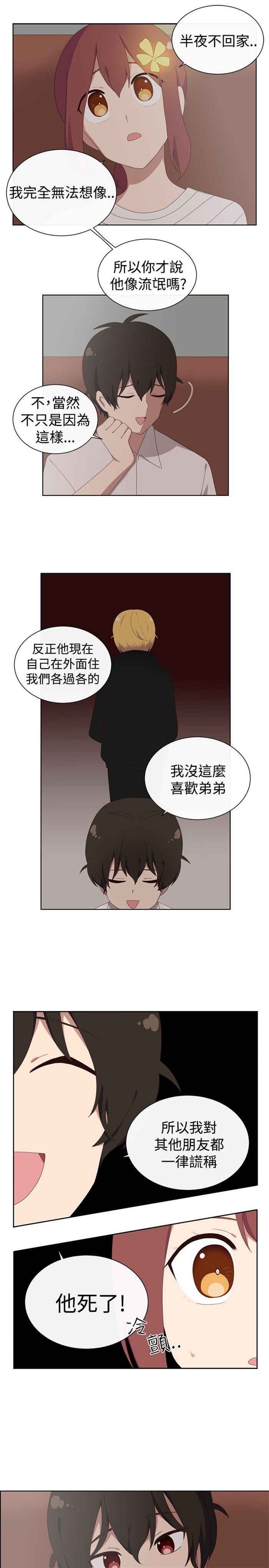 《传染少女》漫画最新章节第24话免费下拉式在线观看章节第【12】张图片