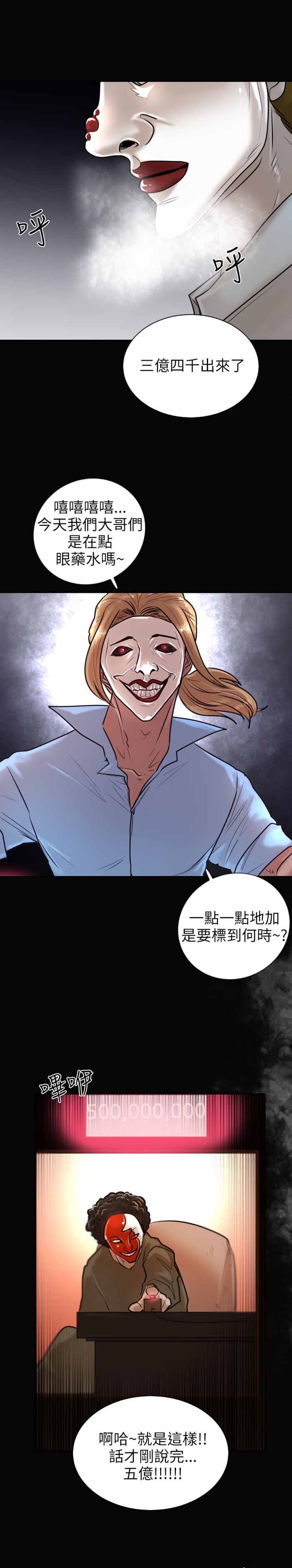 《保镖》漫画最新章节第12话免费下拉式在线观看章节第【12】张图片