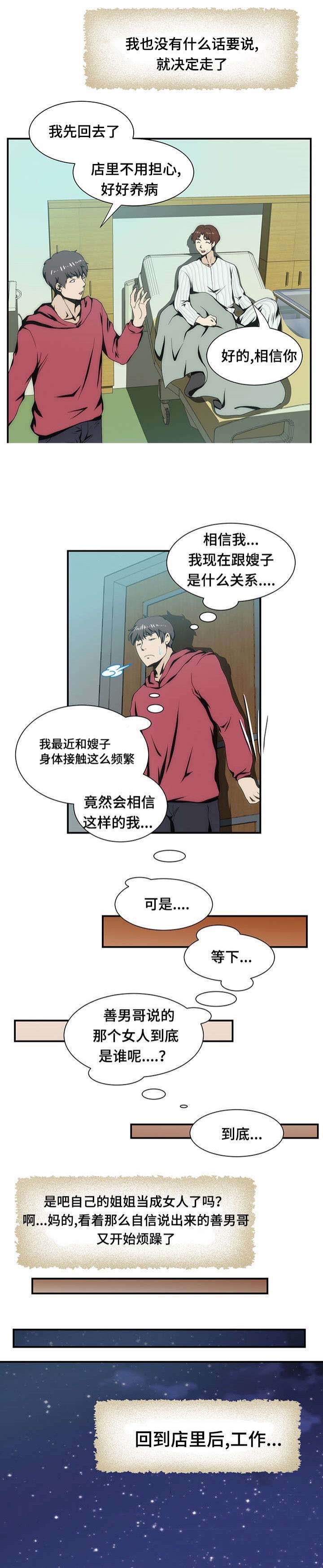 《小叔子》漫画最新章节第21话免费下拉式在线观看章节第【11】张图片