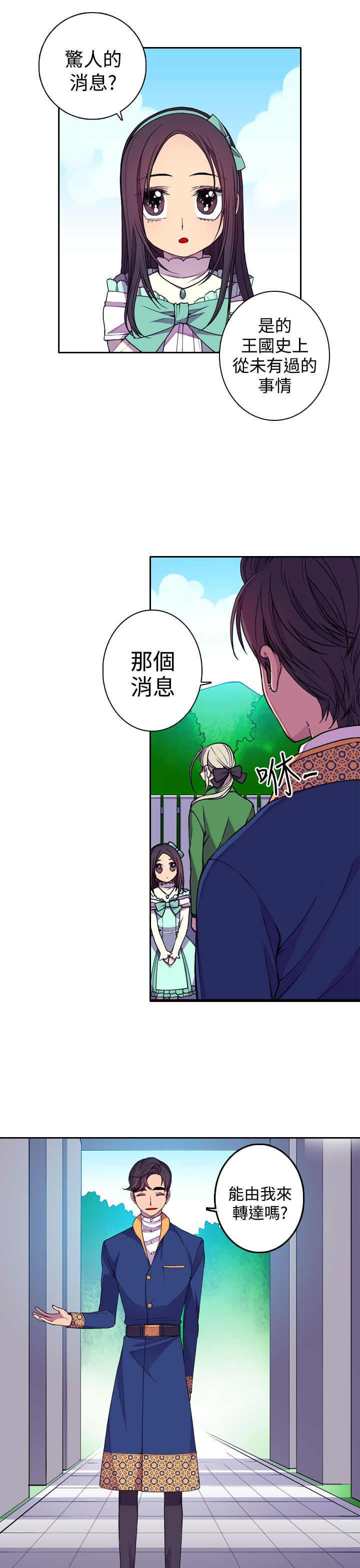 《我爸是国王》漫画最新章节第21话免费下拉式在线观看章节第【16】张图片