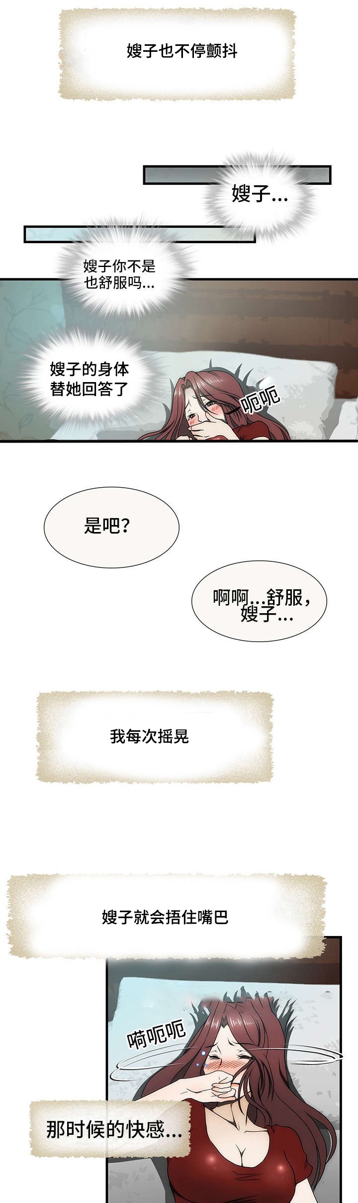 《小叔子》漫画最新章节第33话免费下拉式在线观看章节第【10】张图片