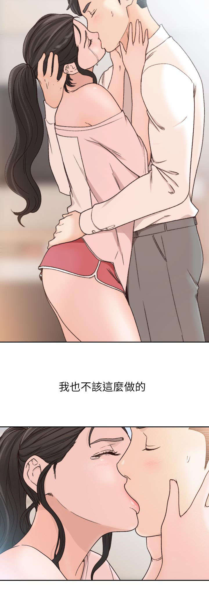 《前男友》漫画最新章节第29话免费下拉式在线观看章节第【5】张图片