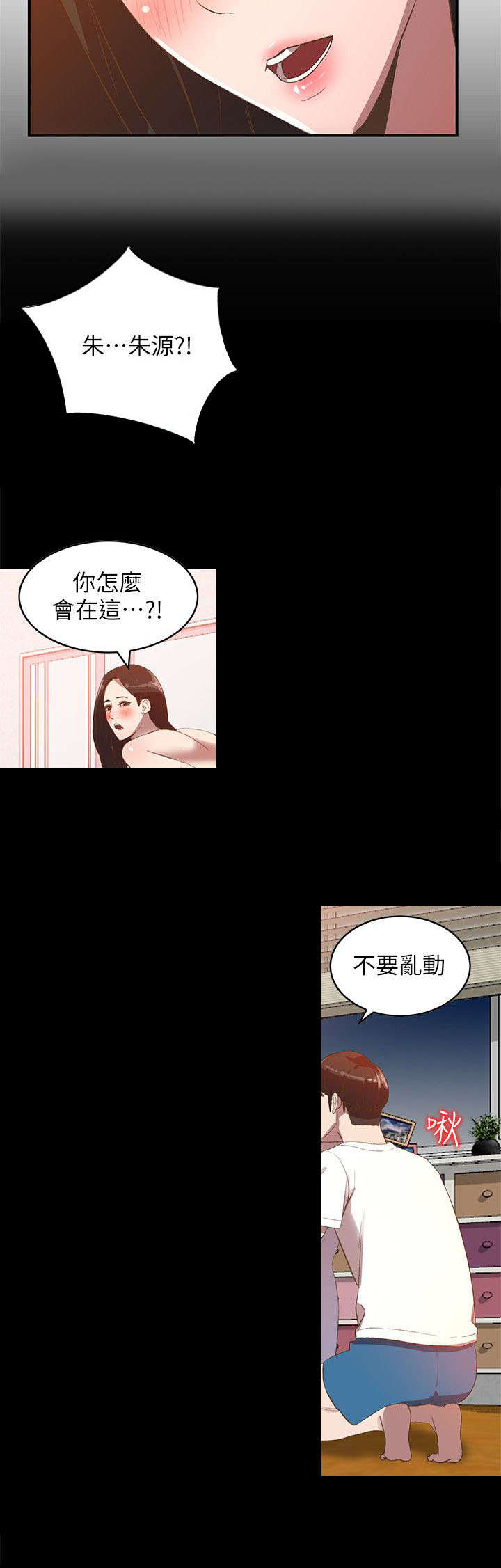 《闯入闺蜜》漫画最新章节第18话免费下拉式在线观看章节第【7】张图片