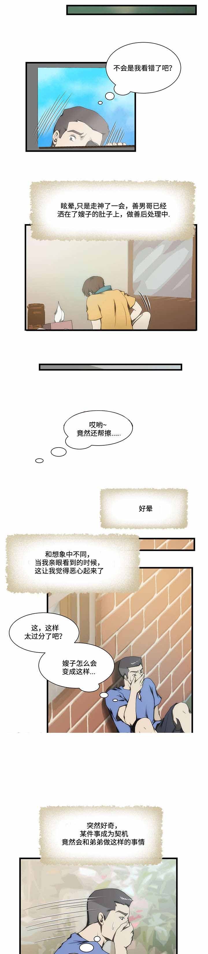 《小叔子》漫画最新章节第13话免费下拉式在线观看章节第【13】张图片