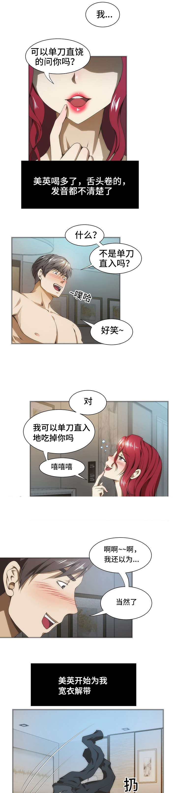 《小叔子》漫画最新章节第38话免费下拉式在线观看章节第【13】张图片