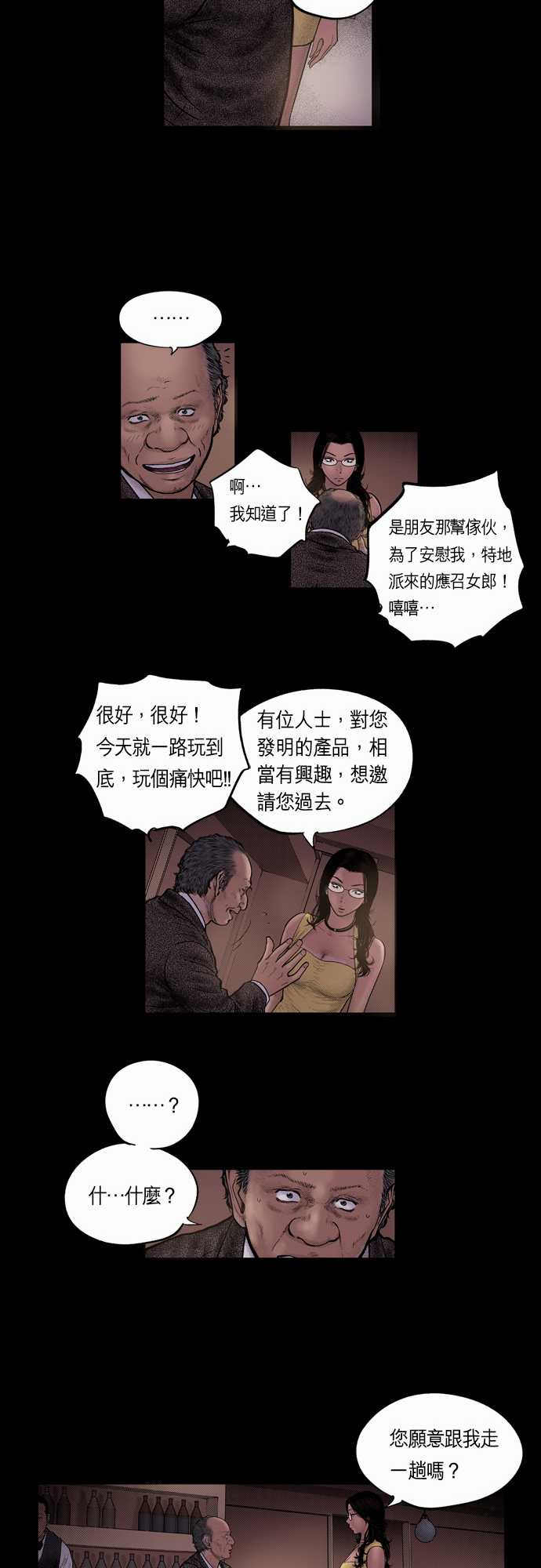 《预见者》漫画最新章节第13话免费下拉式在线观看章节第【6】张图片