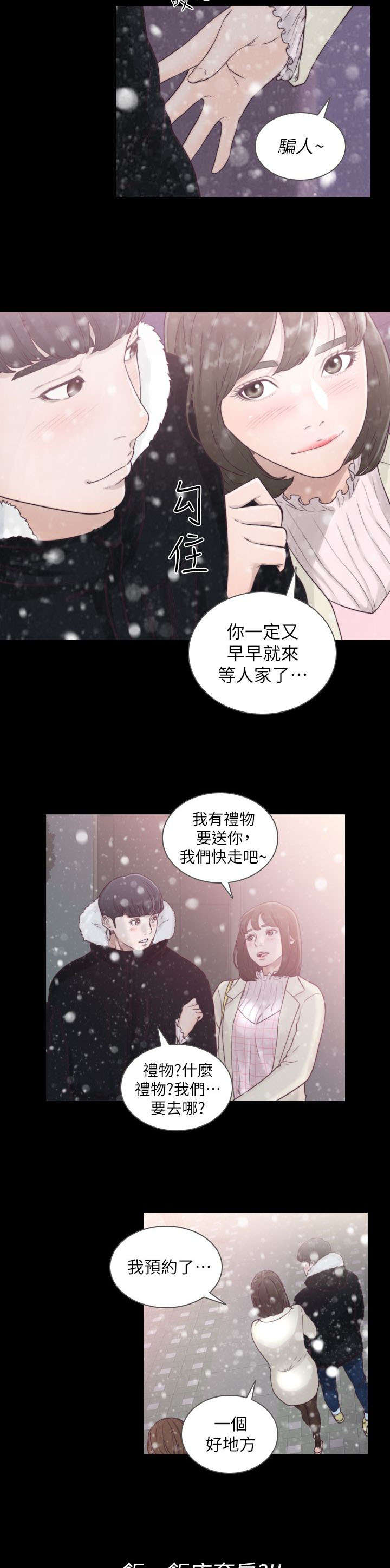 《前男友》漫画最新章节第1话免费下拉式在线观看章节第【4】张图片