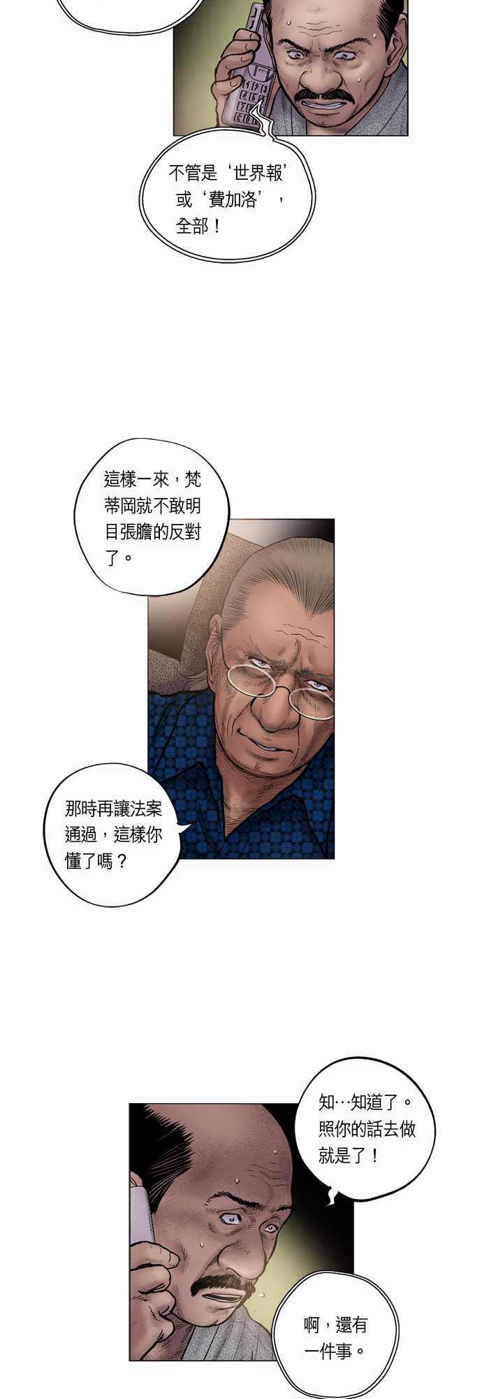 《预见者》漫画最新章节第19话免费下拉式在线观看章节第【12】张图片